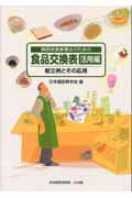 糖尿病食事療法のための食品交換表（活用編）