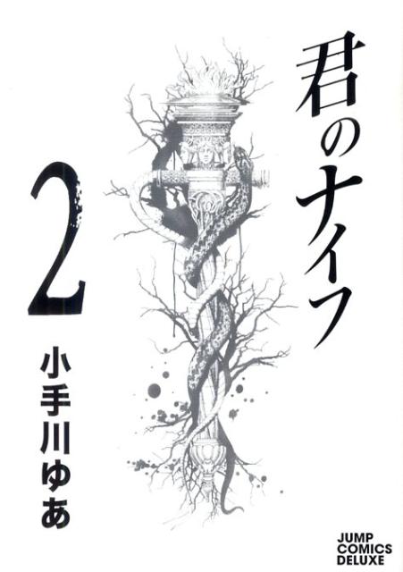 君のナイフ