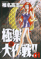 ワイド版 GS美神 極楽大作戦！！ 1