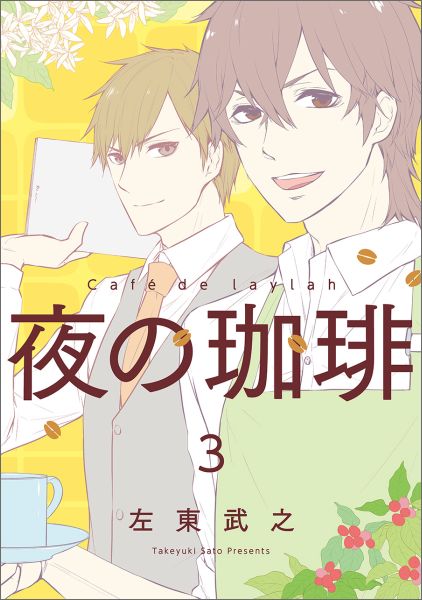 ヨルノコーヒー