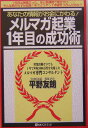 メルマガ起業1年目の成功術