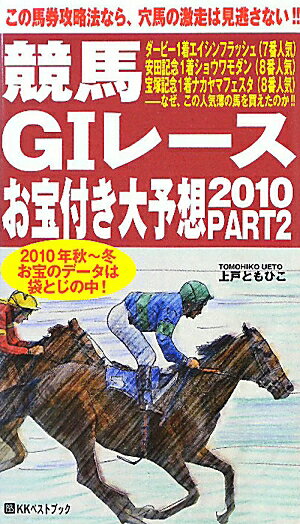 競馬G1レースお宝付き大予想（2010 part 2（10月）