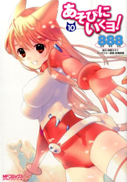アソビニイクヨ