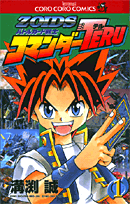 コマンダーTERU
