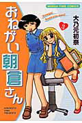 おねがい朝倉さん