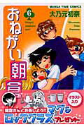 おねがい朝倉さん 6