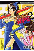 そこぬけRPG 2