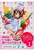 ちょこパフェ