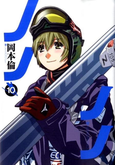 ノノノノ 10