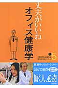 オフィス健康学（上） [ 北国新聞社 ]...:book:12692134