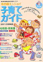 名古屋エンジョイ子育てガイド(2007-2008年版)