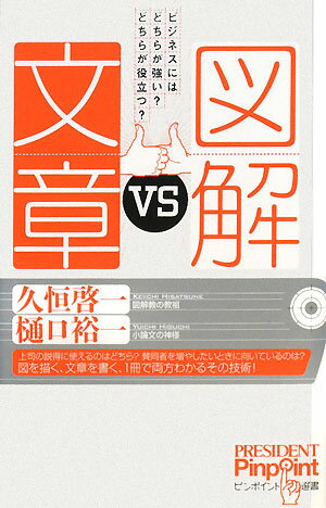 図解vs文章
