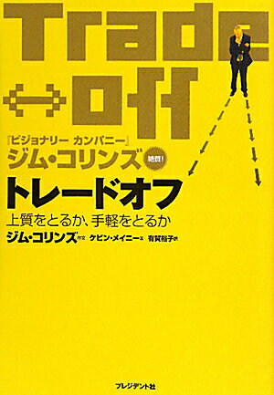 トレードオフ [ ケヴィン・メーニ ]【送料無料】