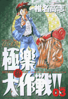 ワイド版 GS美神 極楽大作戦！！ 3