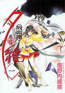吸血姫夕維 香音抄 1
