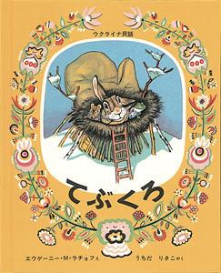 てぶくろ【送料無料】