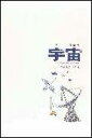 宇宙