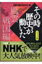 NHKその時歴史が動いた（風雲戦国編）