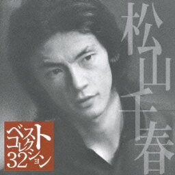 <strong>松山千春</strong> ベスト・コレクション32 [ <strong>松山千春</strong> ]