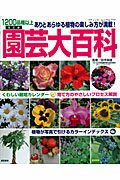 園芸大百科改訂版【送料無料】