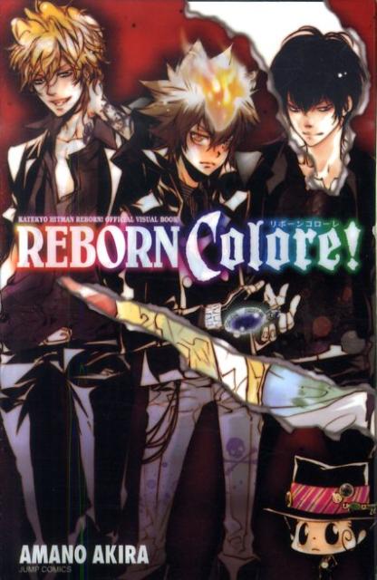 REBORN Colore！ 家庭教師ヒ