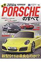 最新ポルシェのすべて(2016年) これが3.0lツインター...