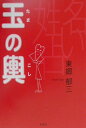 玉の輿