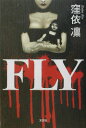 Fly [ E˙z ]