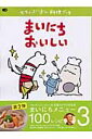 ちちんぷいぷい料理ブック(vol 3)
