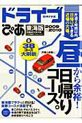 ドライブぴあ（東海版 2009→2010）【送料無料】