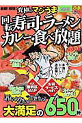 最新!最強!究極のマジうま回転寿司・ラーメン・カレー・食べ放題(2006)