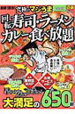 最新!最強!究極のマジうま回転寿司・ラーメン・カレー・食べ放題(2006)