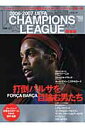 ワールドサッカーグラフィック・チャンピオンズリーグ(2006ー2007 開幕編)