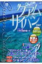 ぴあmapグアムサイパン(2007)