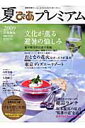 夏ぴあプレミアム(首都圏版 2009)