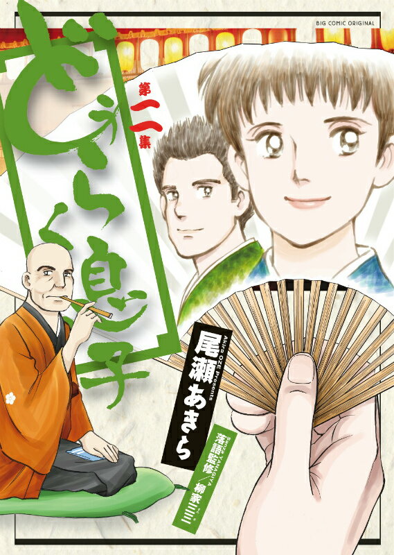 どうらく息子 第2集