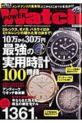 POWER　Watch（no．57） （Cartop　mook）...:book:14446489