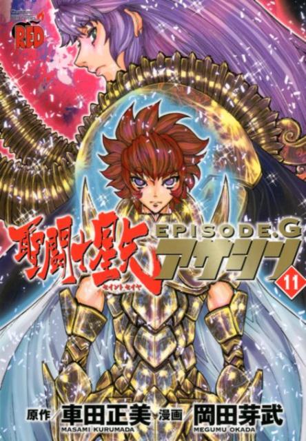 聖闘士星矢episode G アサシン 11 チャンピオンredコミックス 車田正美 Samurai Buyer Engages In Transfer And Proxy Shopping Services For Japanese Goods