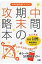 東京書籍版社会公民 (中間・期末の攻略本) 734円