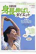 1日5分「身長伸ばしダイエット」