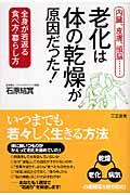 老化は「体の乾燥」が原因だった！