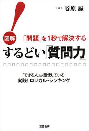 するどい「質問力」！【送料無料】