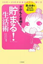 さかもと未明の「貯まる!」生活術