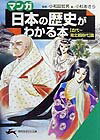 「マンガ」日本の歴史がわかる本（〈古代〜南北朝時代〉篇） [ 小杉あきら ]