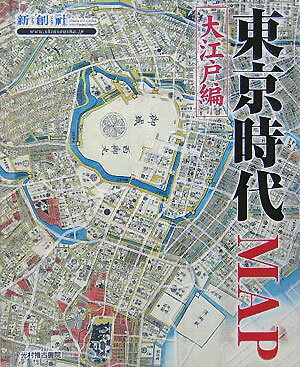 東京時代map【送料無料】