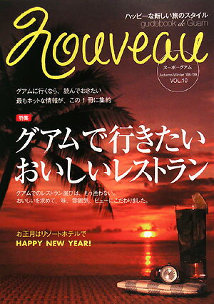 nouveauグアム（v．10）