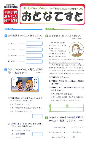 おとなてすと【送料無料】