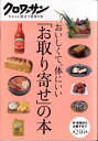 おいしくて、体にいい「お取り寄せ」の本