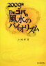 Dr．コパの風水のバイオリズム（2009年）