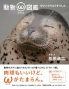 動物オメガ図鑑【送料無料】